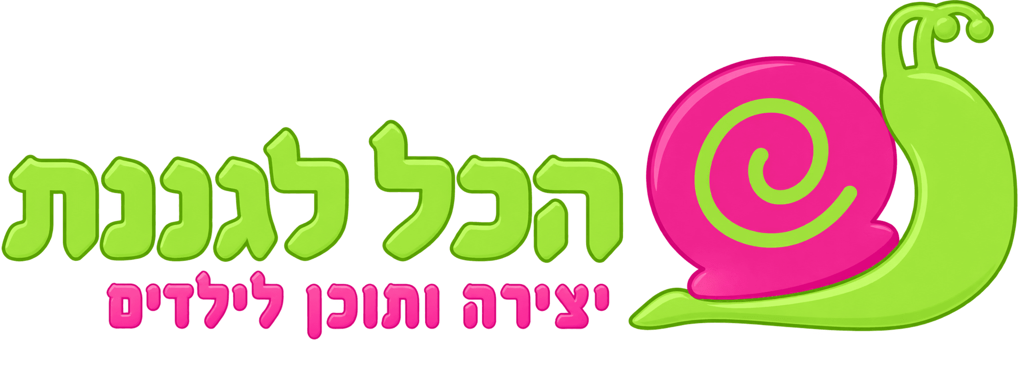 הכל לגננת – יצירה ותוכן לילדים הכל לגננת – יצירה ותוכן לילדים