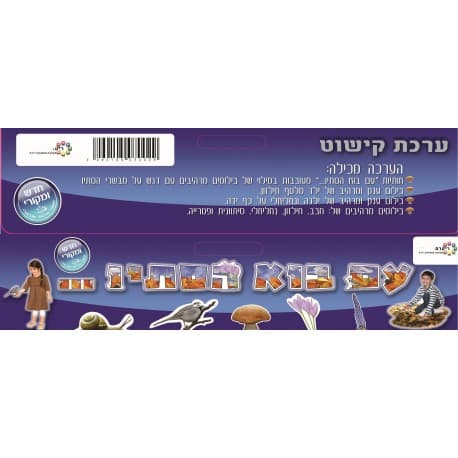 ערכת קישוט-"עם בוא הסתיו" ערכת קישוט-"עם בוא הסתיו"